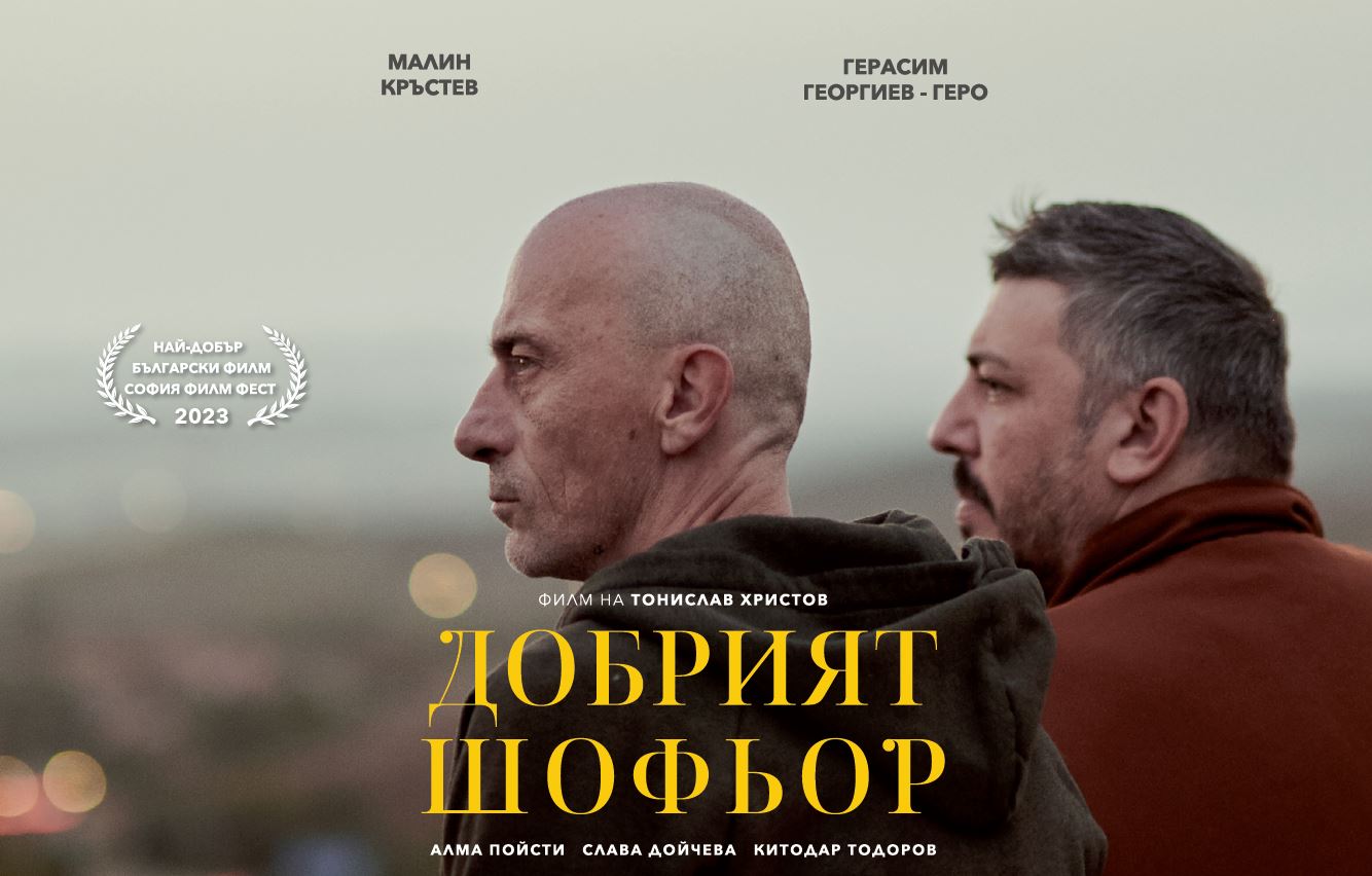 the good driver 10 67e50fd875e18 „Добрият шофьор“ на режисьора Тонислав Христов със стрийминг премиера в Max