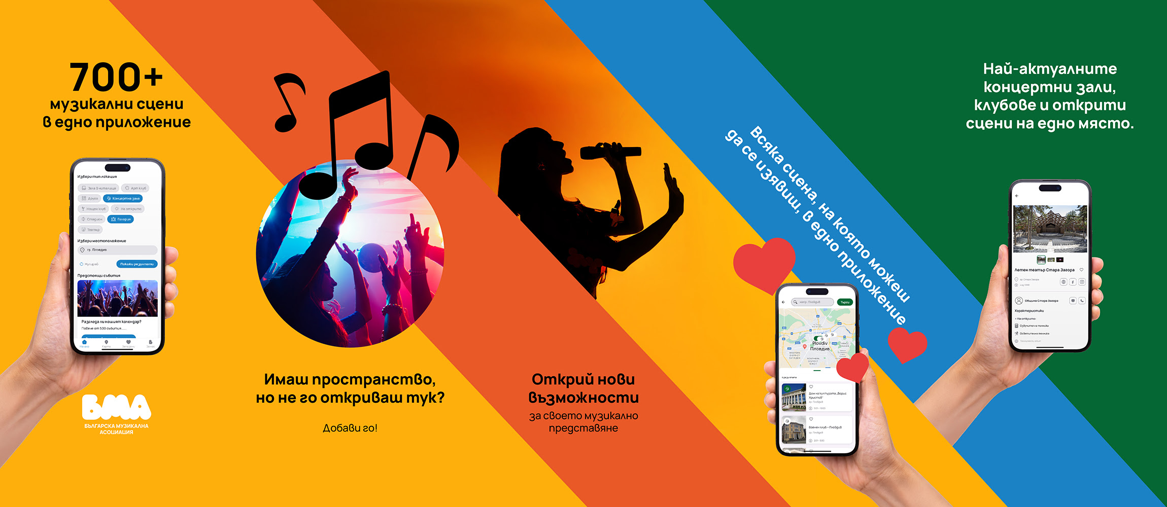 Stage map BG – новото приложение за музиканти и организатори