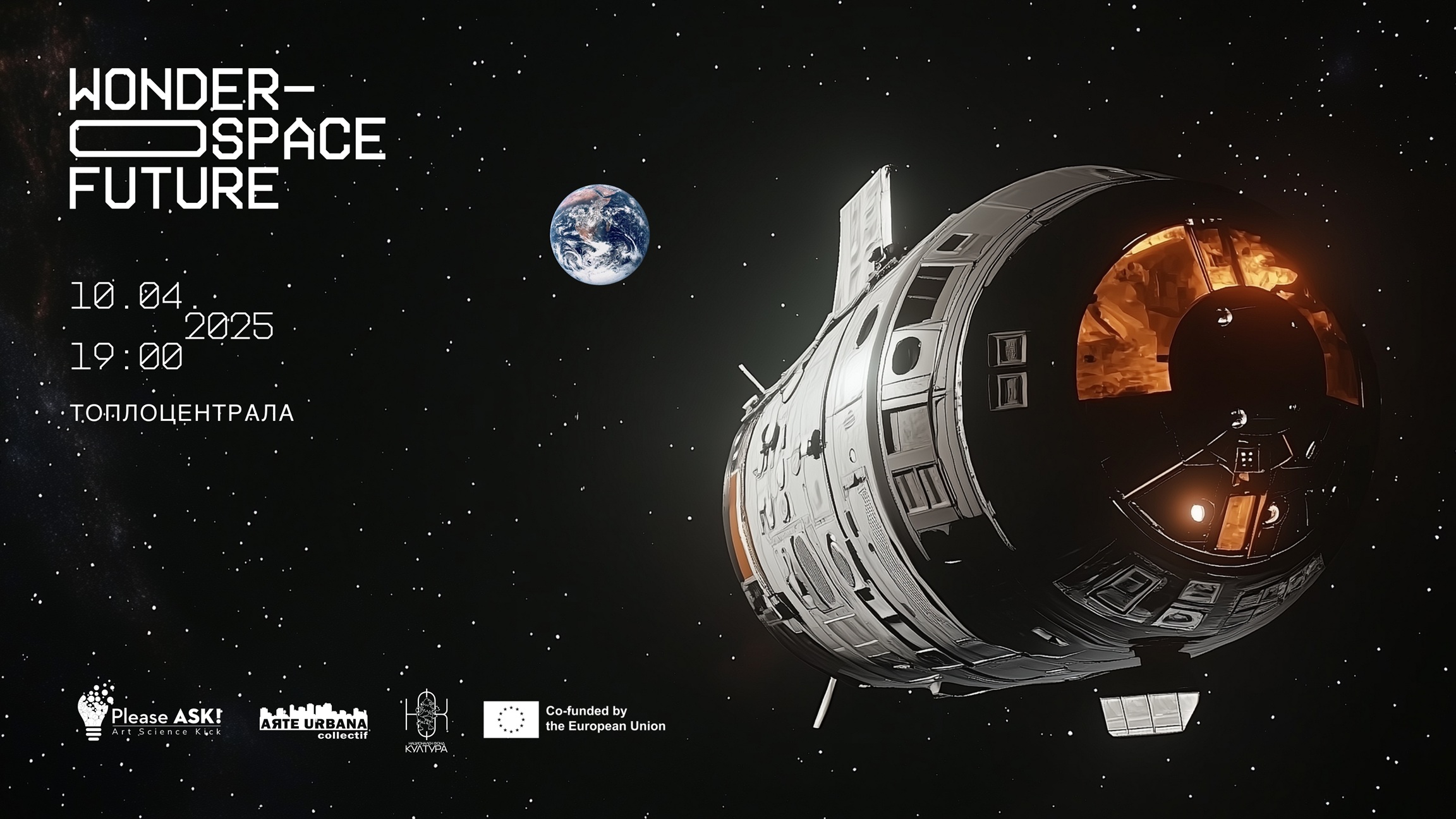 wonderspace event facebook Артисти и учени се отправят на мисия в търсене на извънземен живот в спектакъла “Космосът на чудесата”