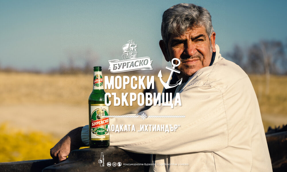 Burgasko S1E3 1 Тотко Ропотамски е новото морско съкровище на „Бургаско“