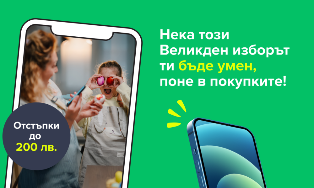 Flip.bg Easter 25 Посрещаме Великден с умни технологични оферти от Flip.bg