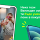 Flip.bg Easter 25 Посрещаме Великден с умни технологични оферти от Flip.bg