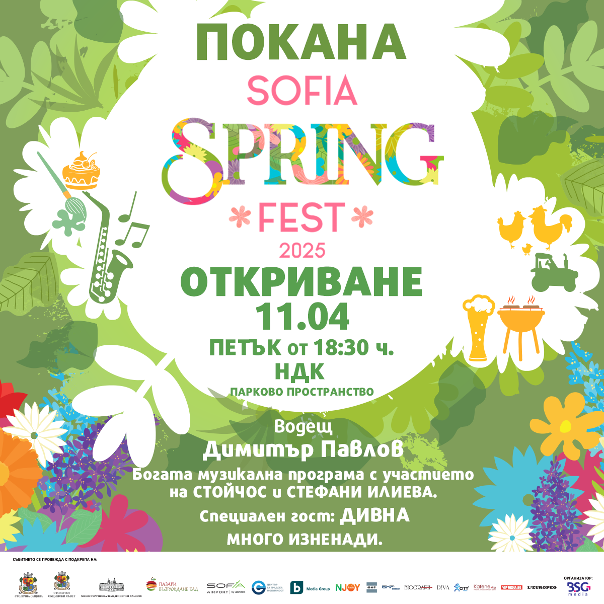 SSpringFest2025 invitation post Пролетта оживява в сърцето на столицата със Sofia Spring Fest 