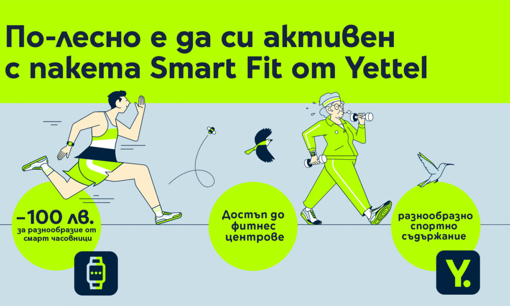 Yettel Smart Fit Smart Fit от Yettel – първата крачка към активния начин на живот