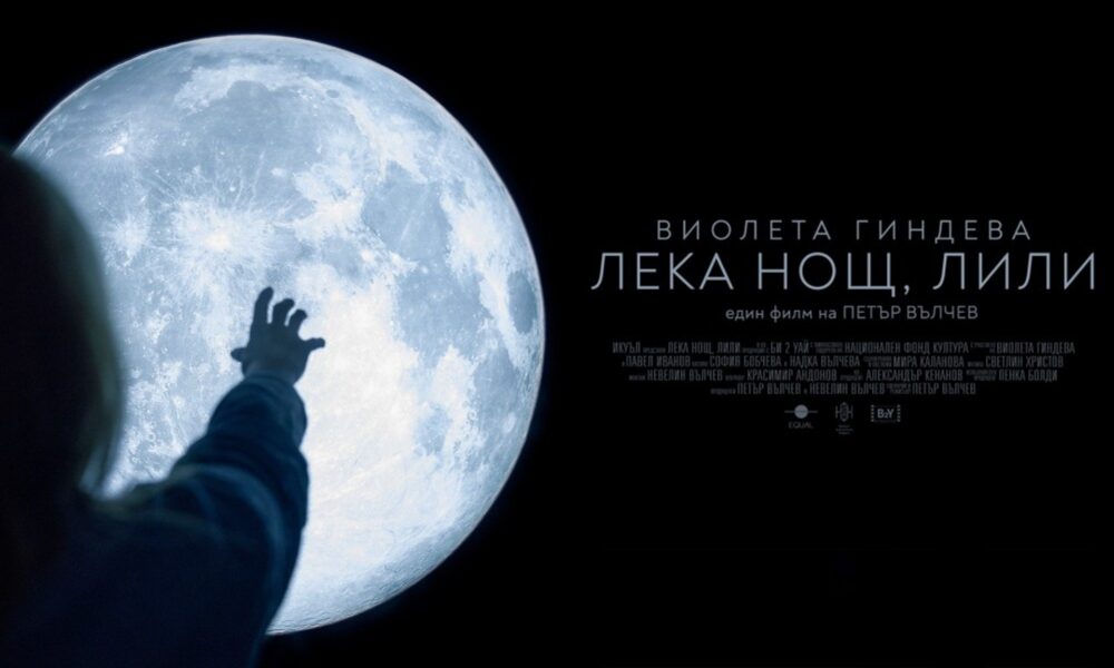 lily 21 67f8bf7573e00 „Лека нощ, Лили“ вече в стрийминг платформата Max