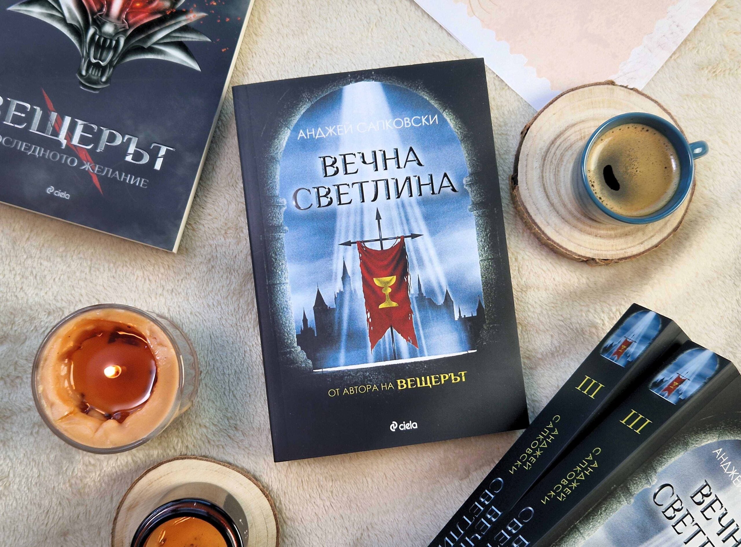 Вечна светлина снимка scaled Денят на Страшния съд се задава във „Вечна светлина“
