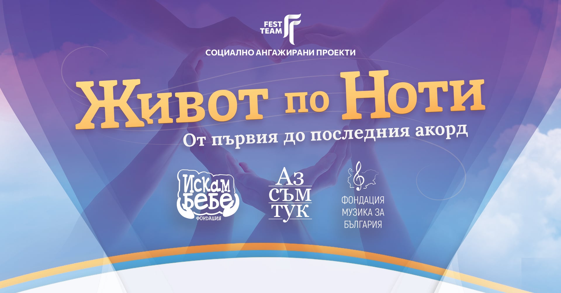 Jivot po Живот по ноти, от първия до последния акорд