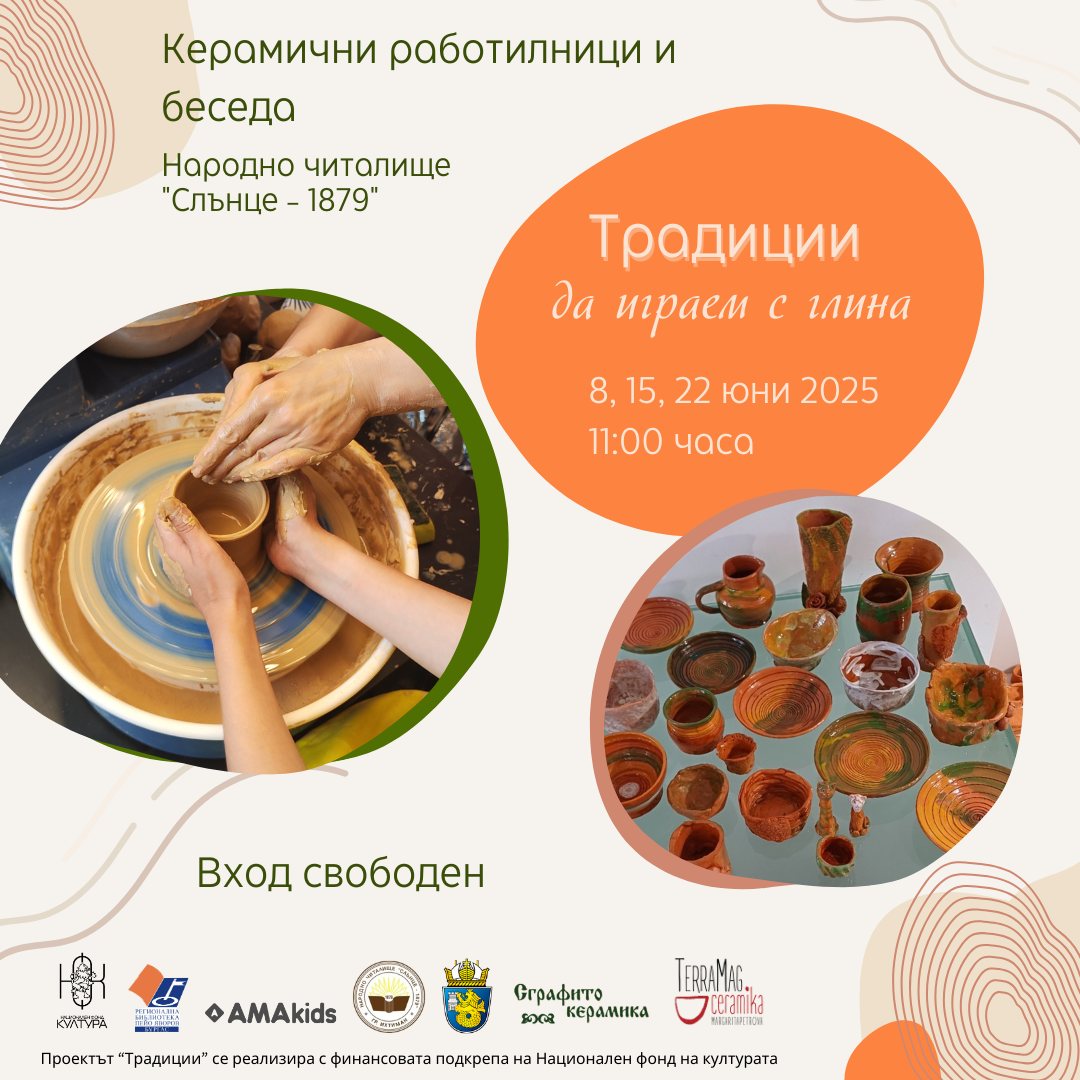 Плакат Традиции 06.2025 2 Магията на Бусинската керамика продължава да очарова в новия проект „Традиции“