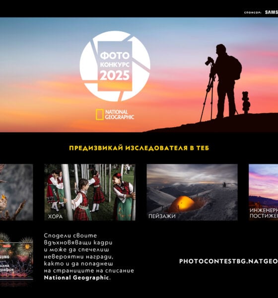 NG Photo Contest 2025 Horizontal BG Твоята история в кадър – започва Фотоконкурс 2025 на National Geographic