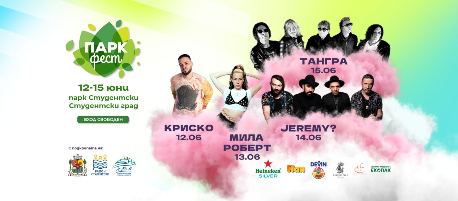 Park Fest Banner 2025 „Парк фест 2025” открива лятото с Криско, „Тангра”, JEREMY? и Мила Роберт
