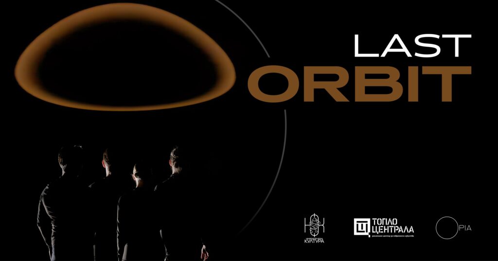 event cover Деян Георгиев представя „Последна орбита“