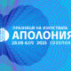 Apollonia 300x250 Литература на живо: Аполония 2025 среща читателите с Георги Господинов, Владимир Зарев, Йоанна Елми и други  