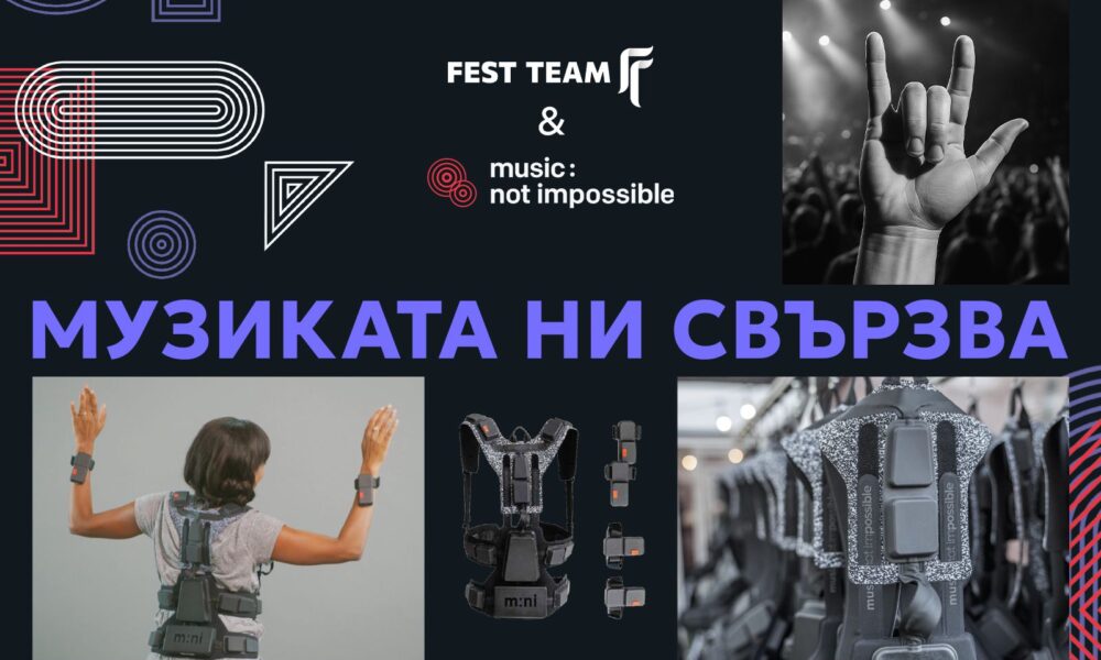 HAPTIC landscape Музикално равноправие на концертите на Fest Team