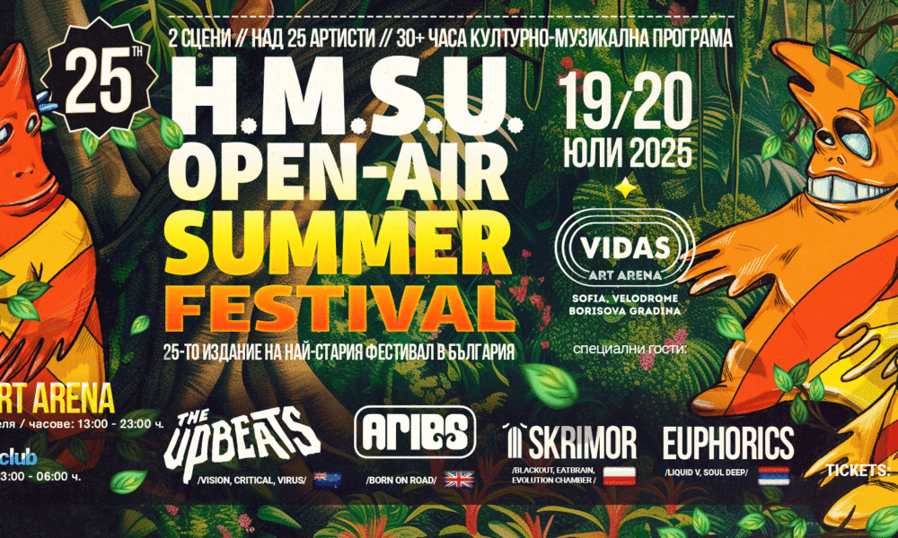 HMSU OPENAIR 2025 COVER FANPAGE H.M.S.U. Summer Festival кани меломаните във VIDAS Art Arena