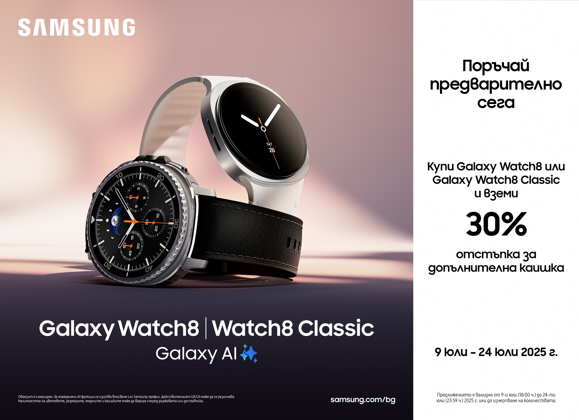 Watch8 Pre order Серията Samsung Galaxy Watch8: ултра удобство – от съня до тренировката
