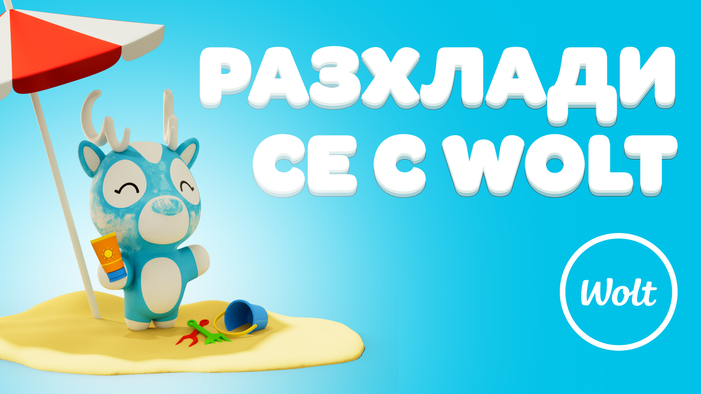 Wolt Cool off the summer Лятото е по-лесно с Wolt