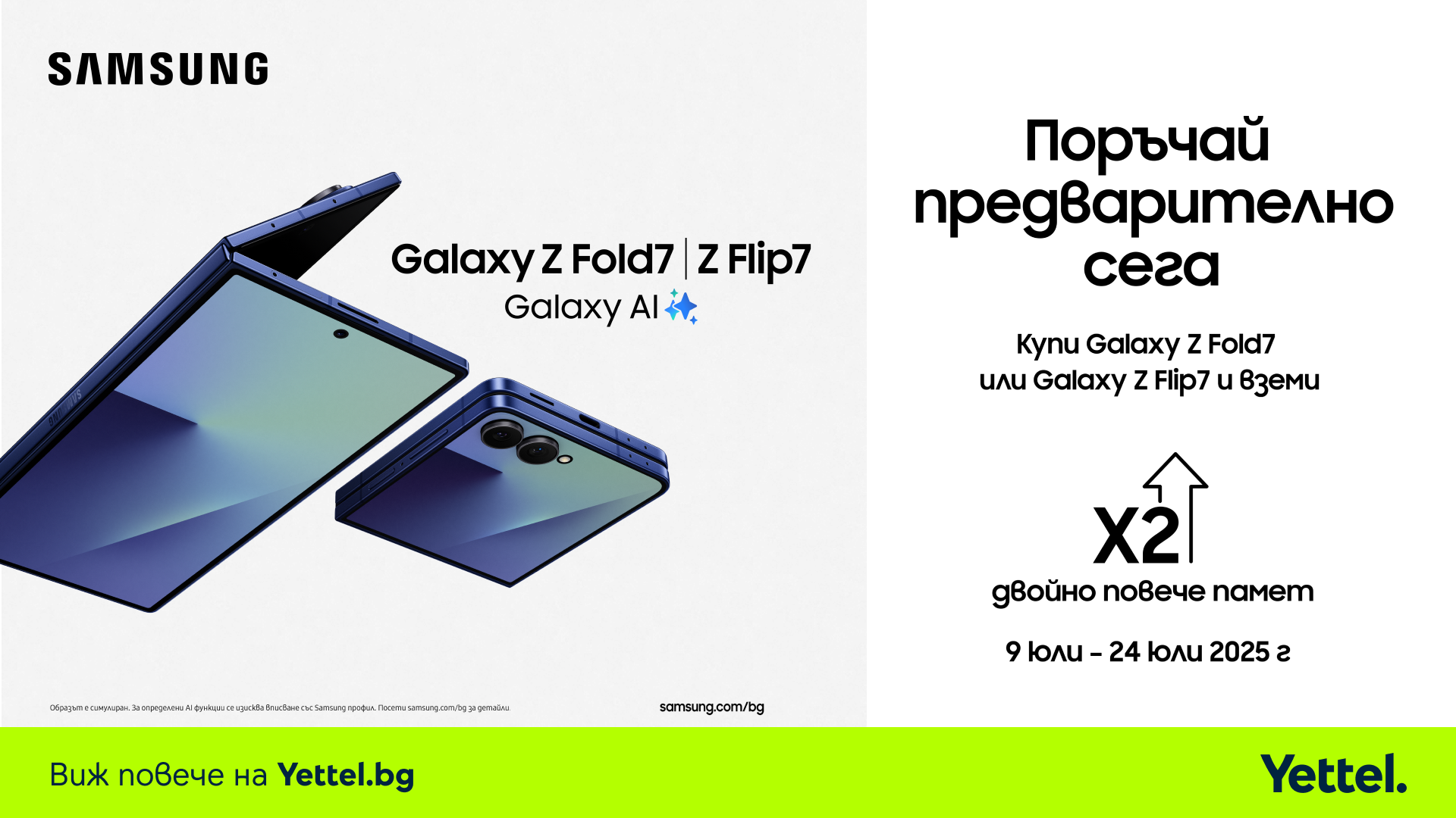 Yettel preorder Samsung Samsung Galaxy Z Fold7 и Galaxy Z Flip7 вече могат да бъдат поръчани от Yettel