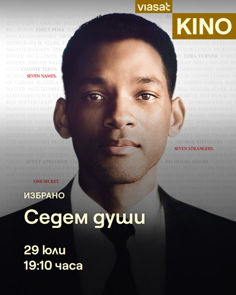 image006 Viasat KINO: екшън, Робърт Родригес, Скалата, драма, Бохемска рапсодия и Бриджит Джоунс... нещо като лятна Коледа
