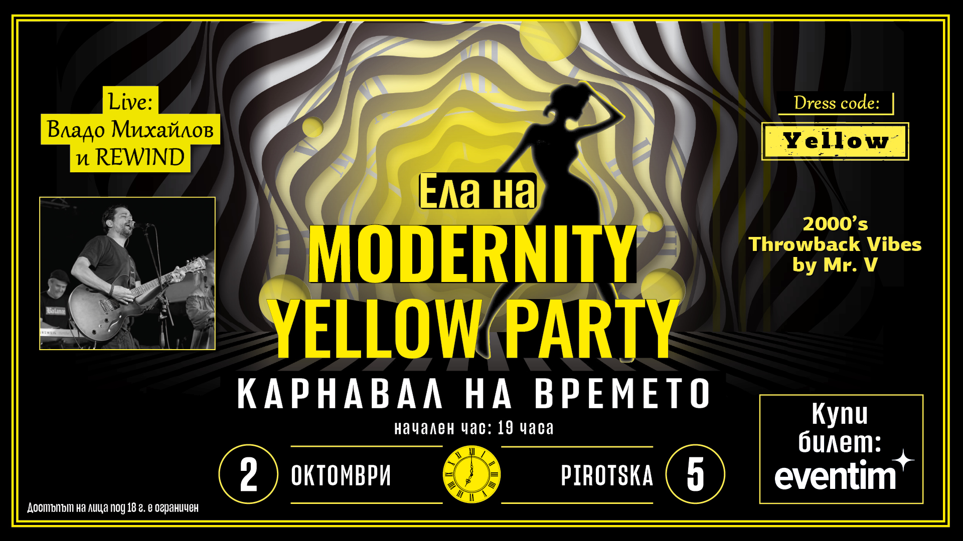 1920х1080px ModernityParty 2025 NoLogos Modernity.bg кани на парти, където музиката не спира, а жълтото е вдъхновение!