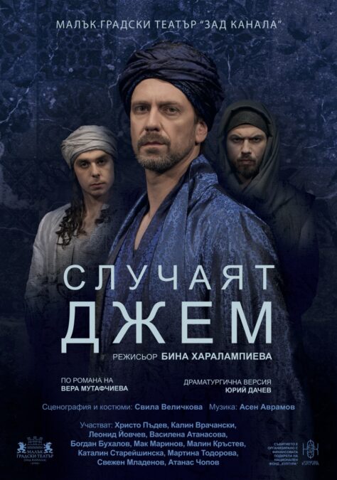 4 „Без крила“, „Триумф“ и премиера на „Случаят Джем“ са сред акцентите на „Аполония 2025“
