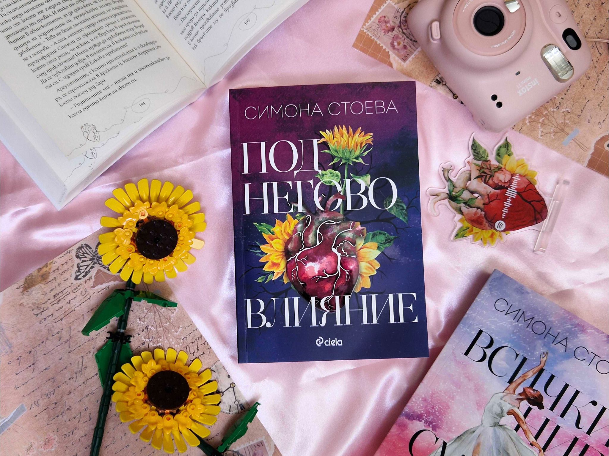 Под негово влияние снимка Новият роман на Симона Стоева „Под негово влияние“ гравира любовта