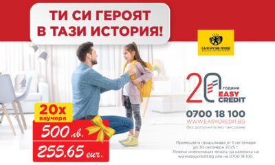 EasyCredit new campaign Стартира новата есенна кампания „Ти си героят в тази история“