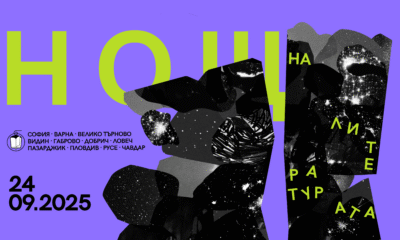Noght of Literature „Нощ на литературата“ - остават броени дни
