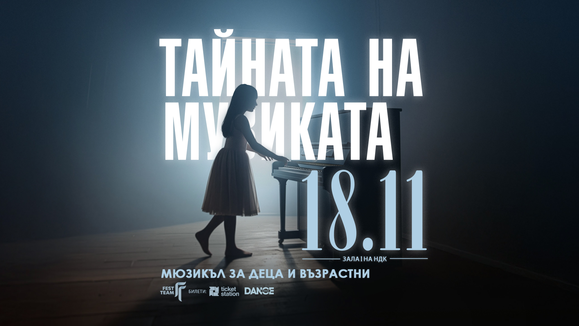 Tainata na muzikata COVER „Тайната на музиката“ – новият български мюзикъл за деца