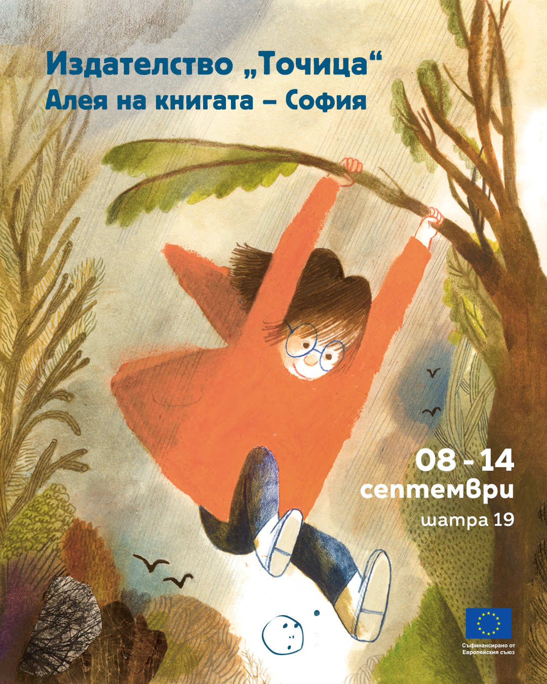 Алея на книгата Четири нови изключителни книги и много събития през есента от издателство „Точица“