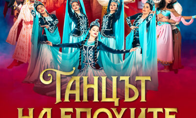 визия 4 Танц, който покорява световните сцени, идва в България