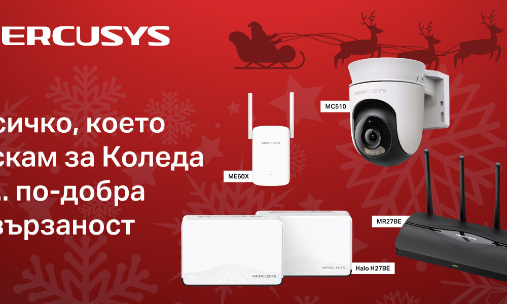 PRESS-Mercusys-predstavja-reshenija-za-nadezhdna-domashna-svyrzanost-prez-kolednite-praznici_korica