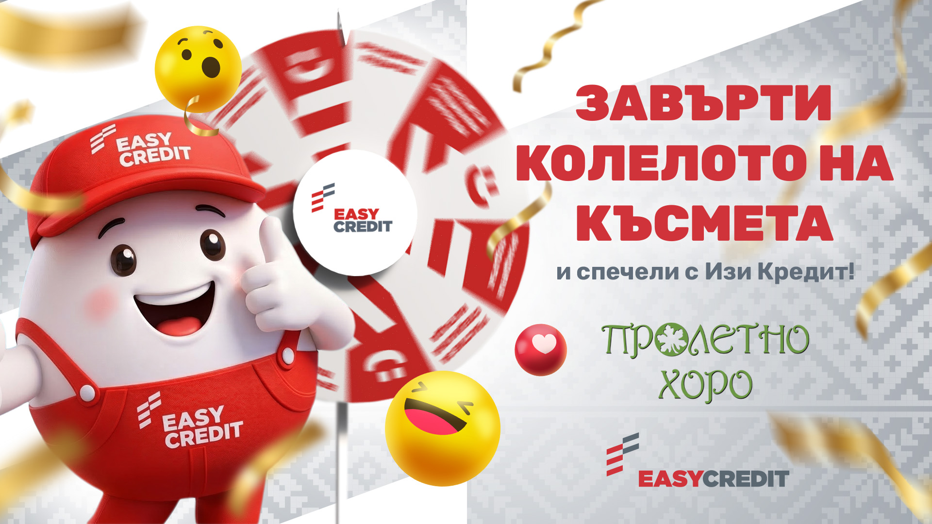 easy-credit_proletno-horo_2026