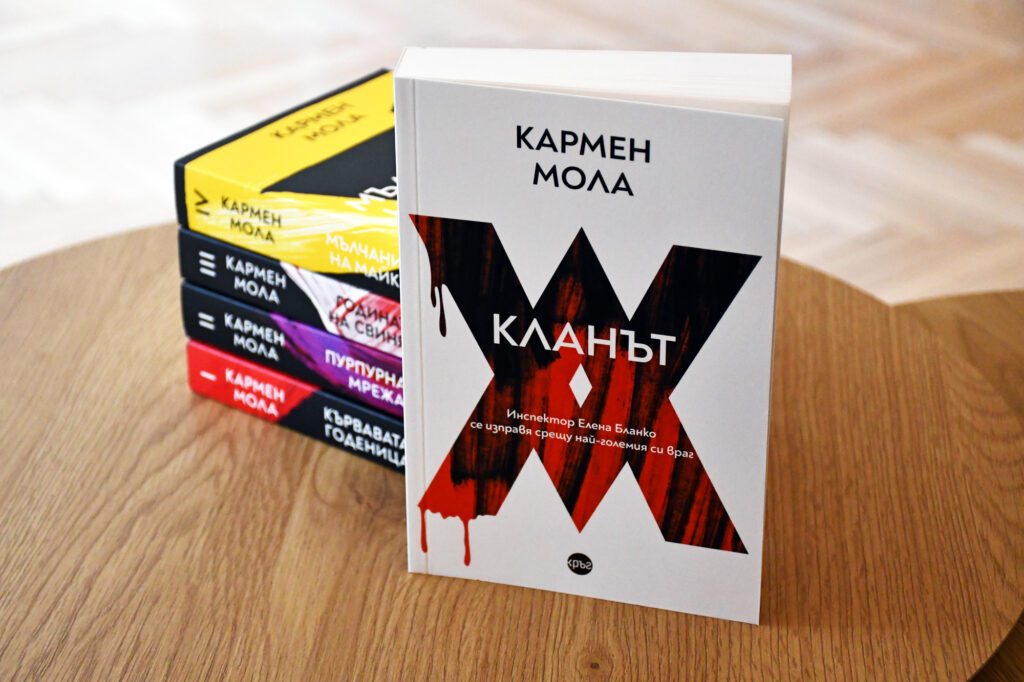 gallery image 142 Брутален финал на поредицата на Кармен Мола – излиза „Кланът“