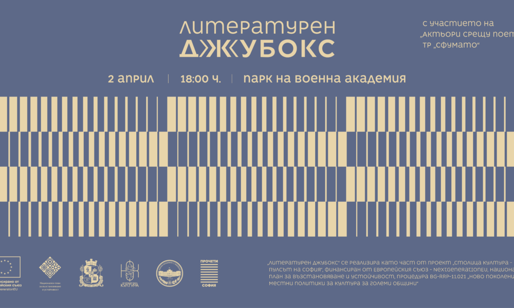 literary_-jukebox
