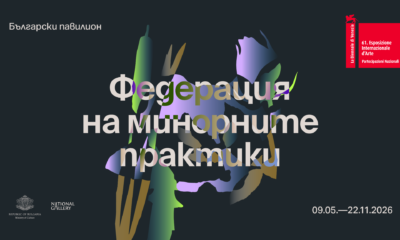 image 5 Българският павилион във Венецианското биенале на изкуството включва посетителите в игра