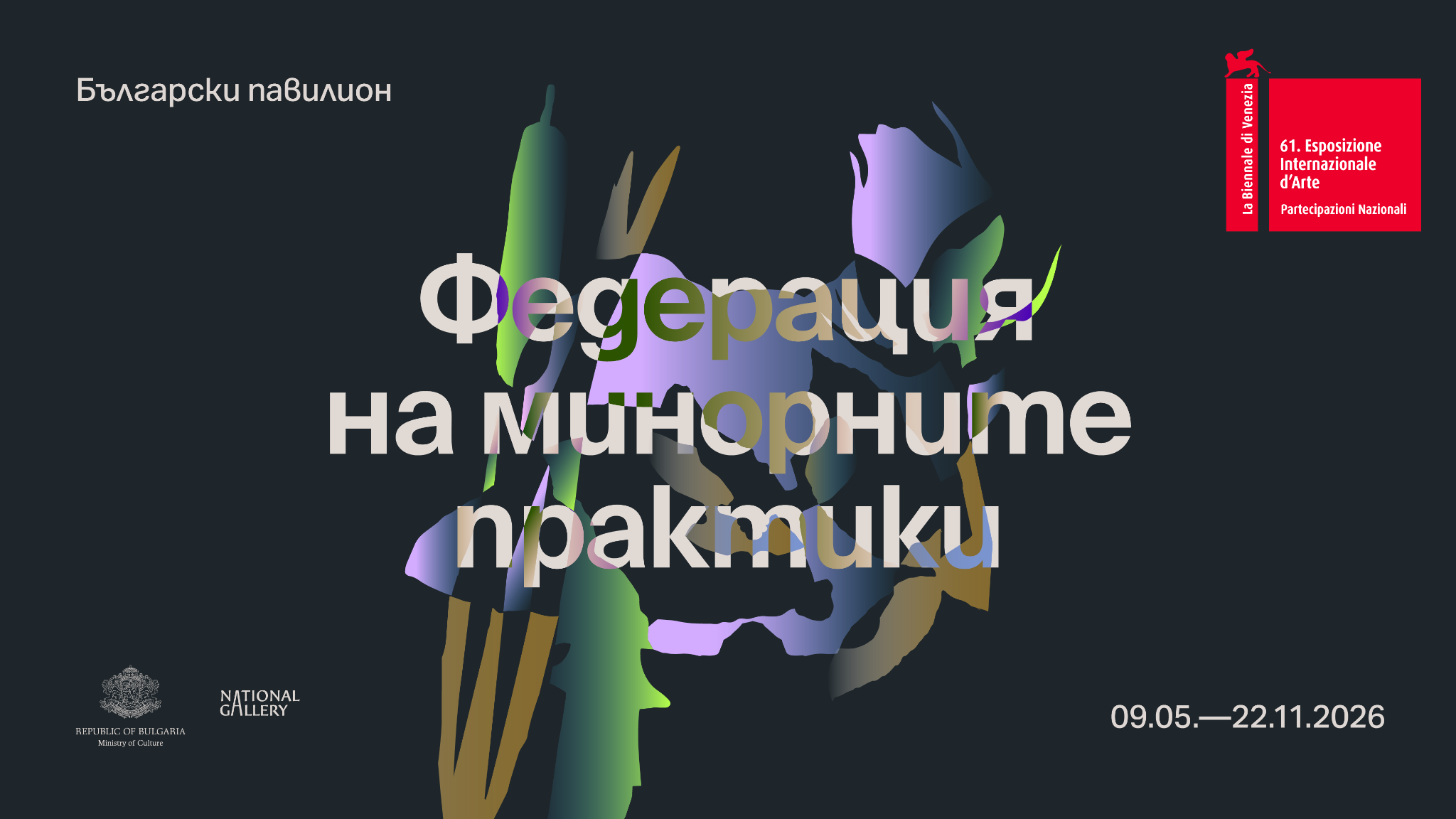 image 5 Българският павилион във Венецианското биенале на изкуството включва посетителите в игра