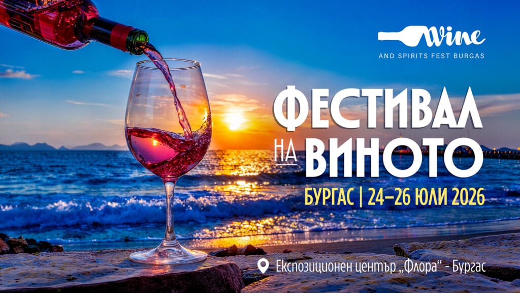 1 wine spirits fest burgas 2026 Wine & Spirits Fest Burgas 2026 завладява Бургас от 24 до 26 юли това лято