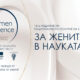 2 Български жени учени с проекти за борба с рака, Алцхаймер и замърсяването на Черно море кандидатстваха в „За жените в науката“ 2026