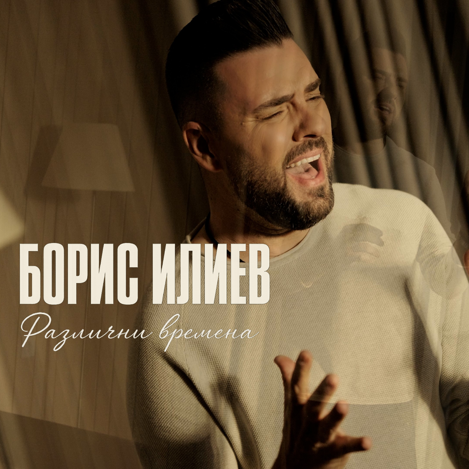 boris iliev 1 Борис Илиев представя "Различни времена"