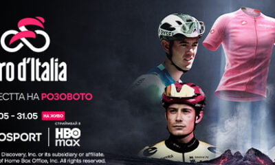 giro ditalia euros 69f32a748787b Стартът в България на Giro d’Italia 2026 постигна рекордни резултати за Eurosport и HBO Max в цяла Европа