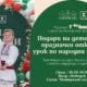 kaufland hali 1june Kaufland отбелязва 1 юни с безплатен урок по народни танци в Централни хали и изненади за децата