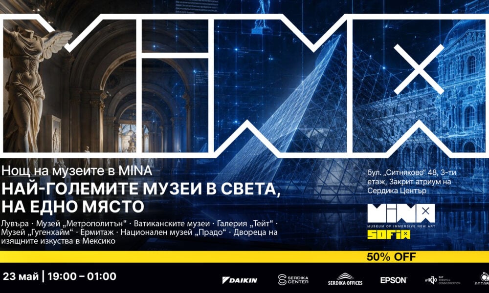 mina museum На 23 май световните музеи и „Наследникът“ се срещат в Сердика Център