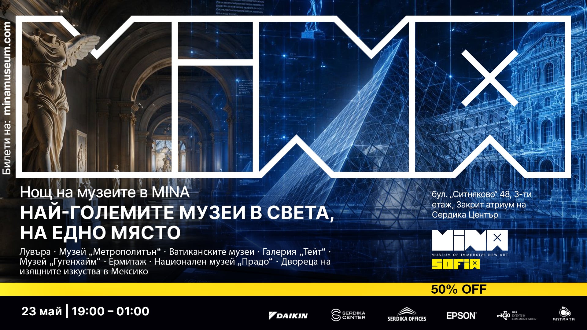 mina museum На 23 май световните музеи и „Наследникът“ се срещат в Сердика Център