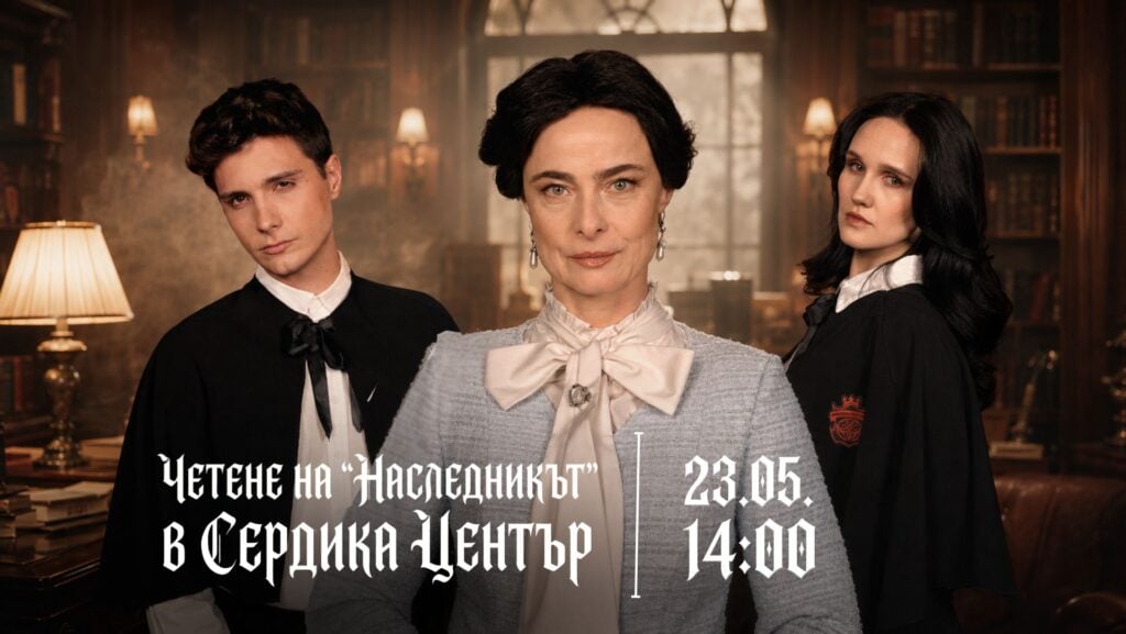На 23 май световните музеи и „Наследникът“ се срещат в Сердика Център 142 naslednikut На 23 май световните музеи и „Наследникът“ се срещат в Сердика Център