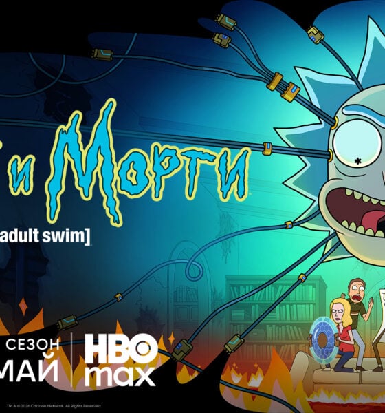 rick and morty 6a0f7b1a4f213 „Рик и Морти“ се завръща с нов сезон от 25 май в HBO Max