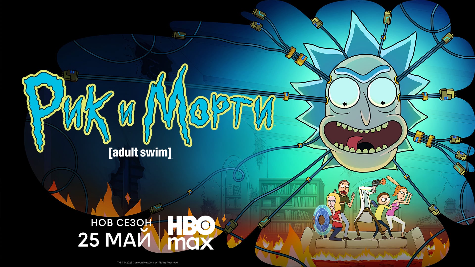 rick and morty 6a0f7b1a4f213 „Рик и Морти“ се завръща с нов сезон от 25 май в HBO Max