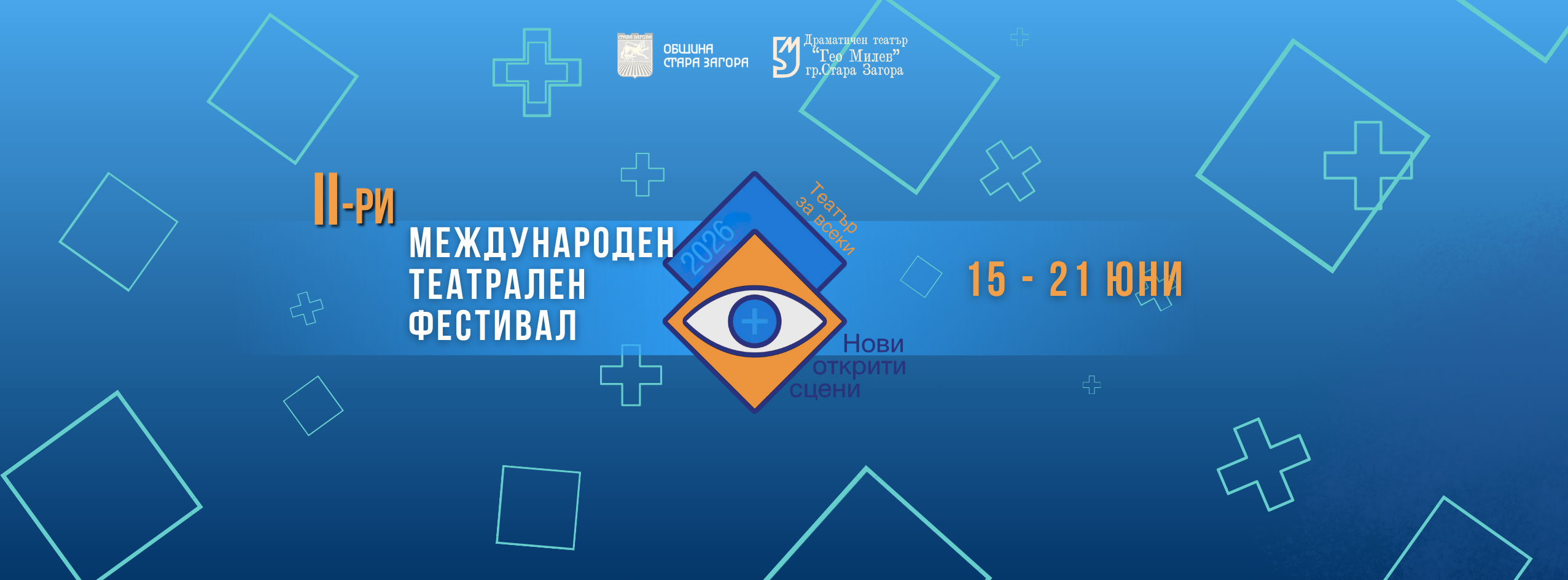 708814112 1439919334834125 2464722149520638766 n „Нови открити сцени +“ събира театри от България и Балканите в Стара Загорa