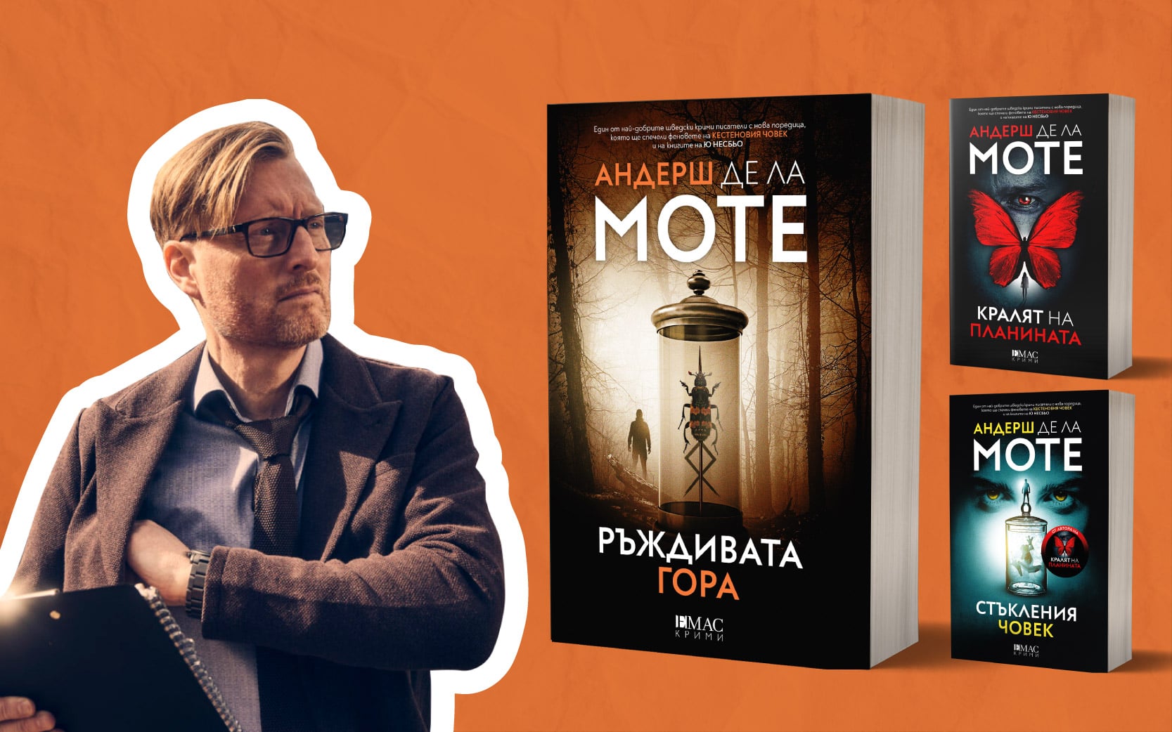 andersh de la mote knigi Има ли изход от "Ръждивата гора"?