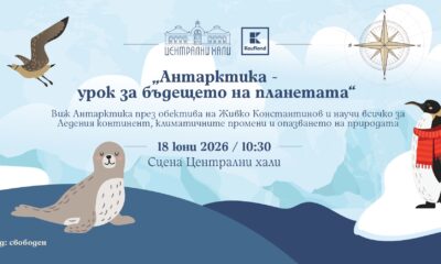 antarctica hali Kaufland кани малките откриватели на вълнуващ урок за бъдещето на планетата