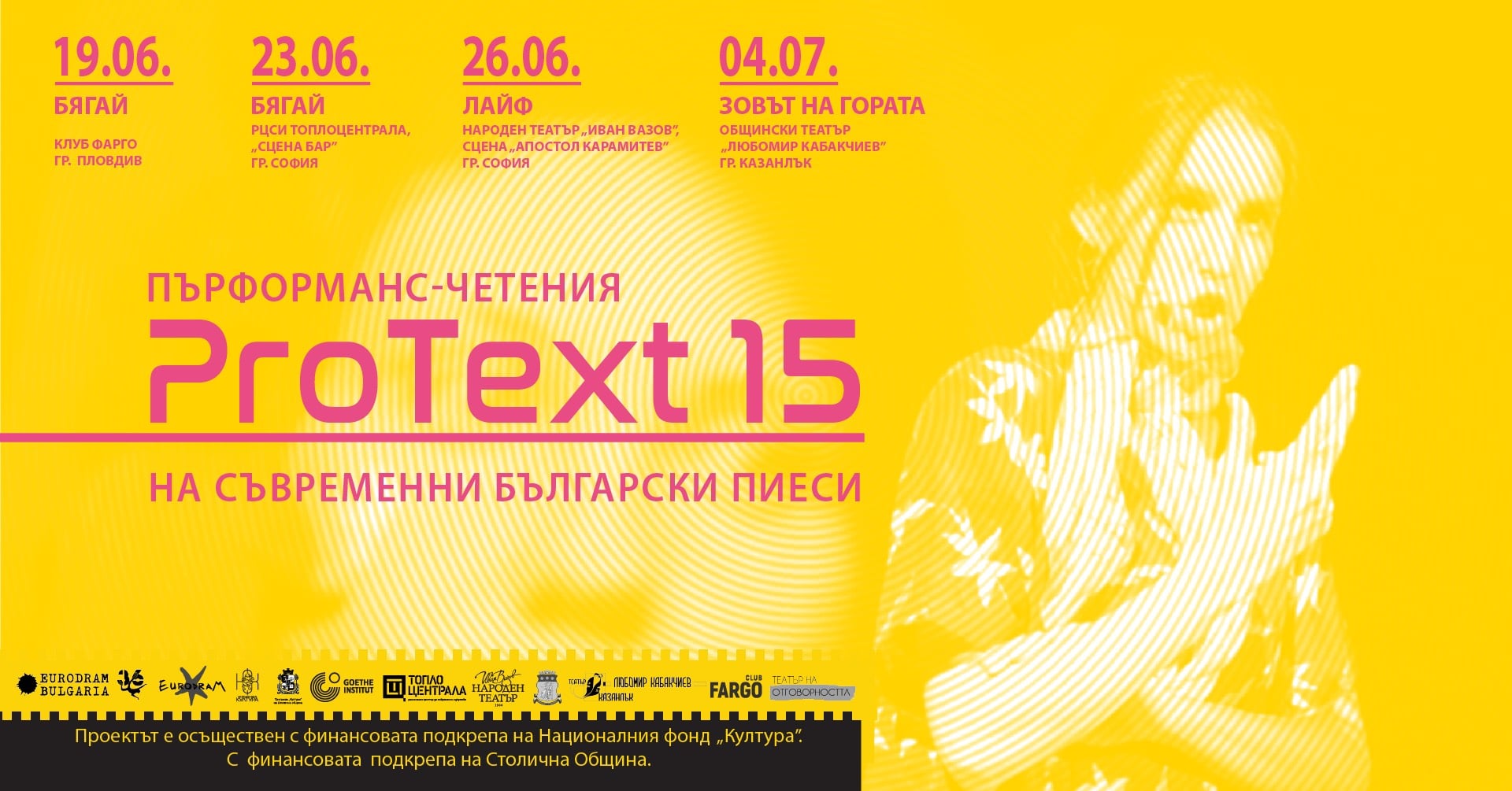 cover 1920 1005 "ПроТекст 15" предстои през юни